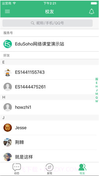 阔知学堂截图3