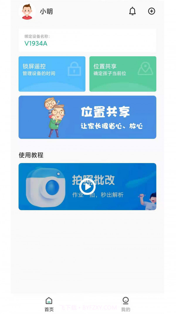 青志成长家长守护截图1