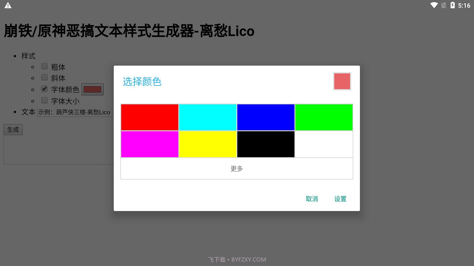 原神崩铁恶搞文本截图3