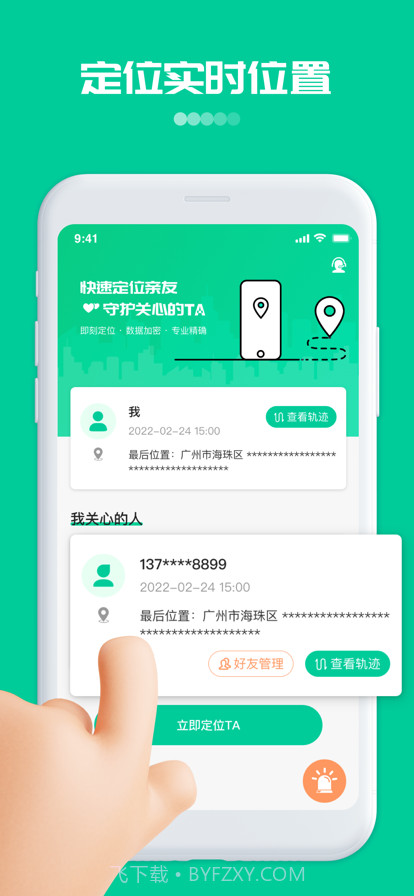 足迹手机定位截图1