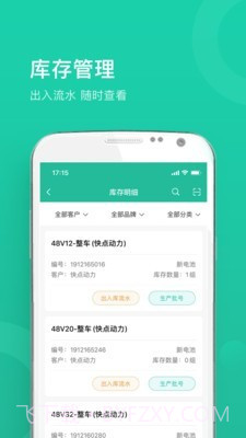 快点仓库端截图3