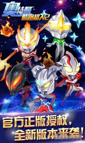 奥特曼:酷跑超人2截图3 奥特曼:酷跑超人2截图3