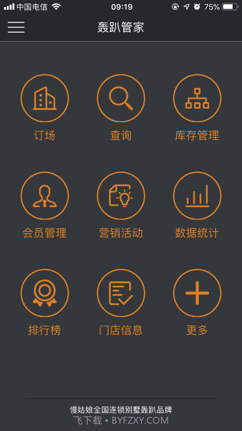 轰趴管家截图1 轰趴管家截图1