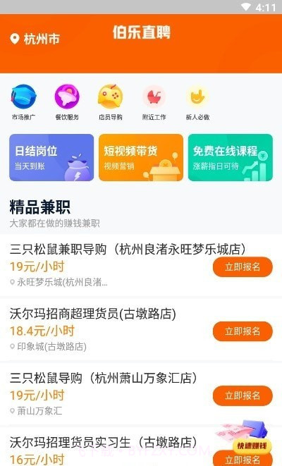 伯乐直聘截图3