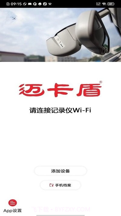 行车拍拍记录仪截图1 行车拍拍记录仪截图1
