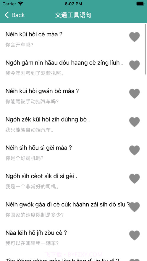 每日学习广州话截图2 每日学习广州话截图2