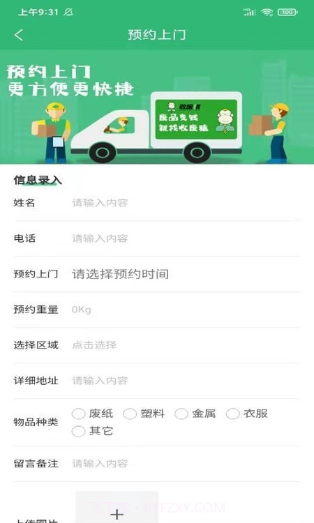 收废猿废品回收截图4