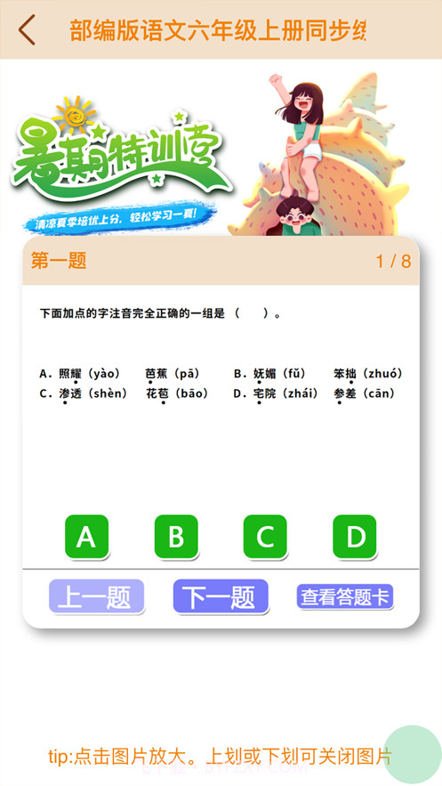 小学六年级同步满分课截图4