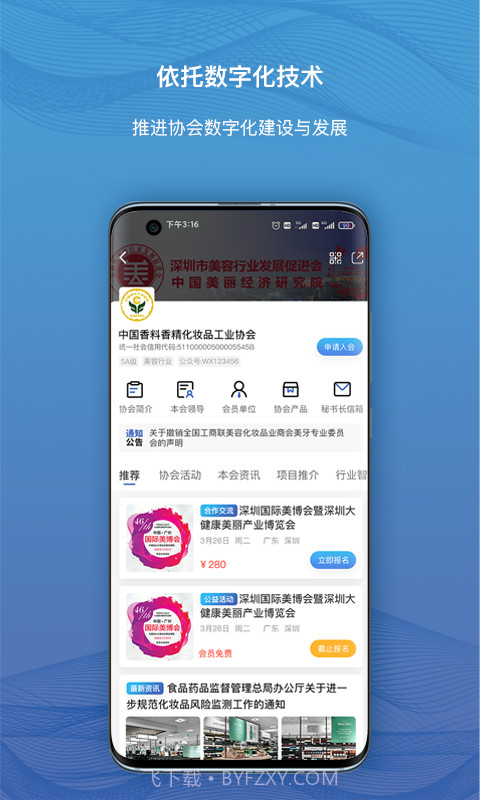 商协集势v1.0.0最新版截图2