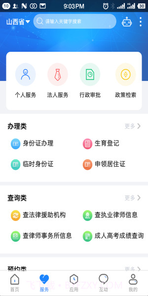 三晋通养老资格认证截图2