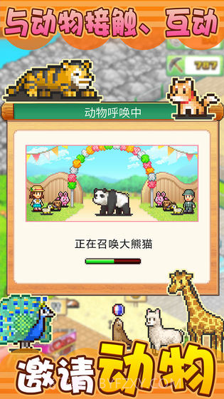 发现动物公园无限资源版截图1