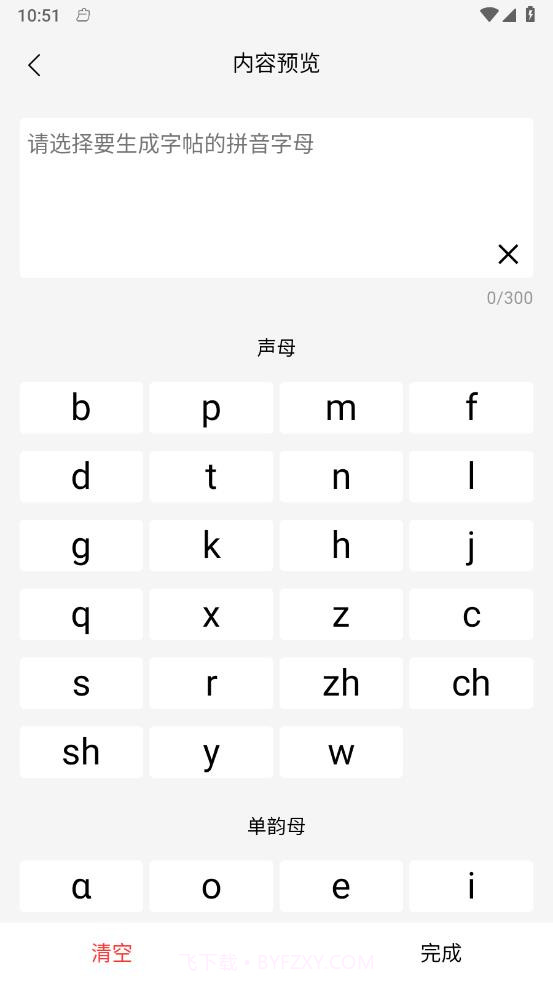 米达乐M6字帖截图3
