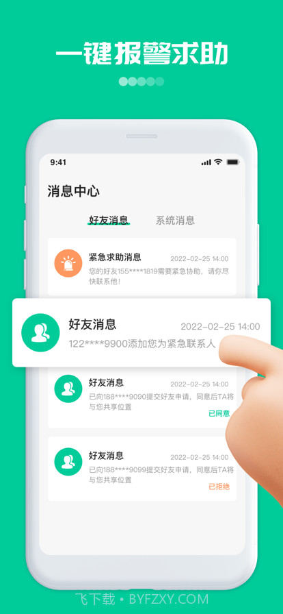 足迹手机定位截图3