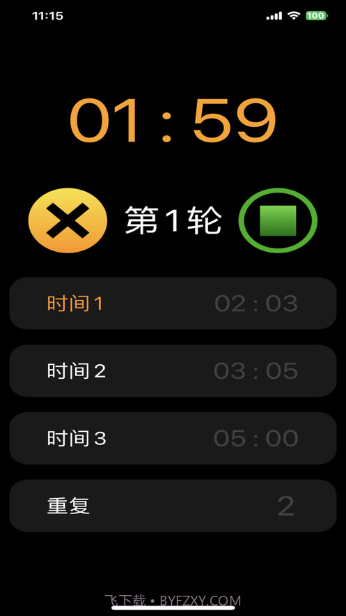 重复间隔计时器截图3