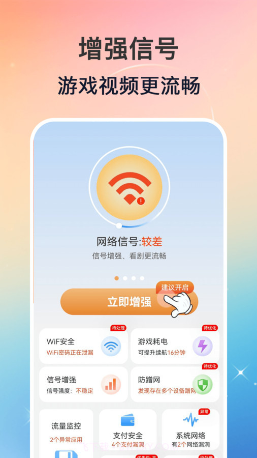 WiFi钥匙万能速连截图3 WiFi钥匙万能速连截图3