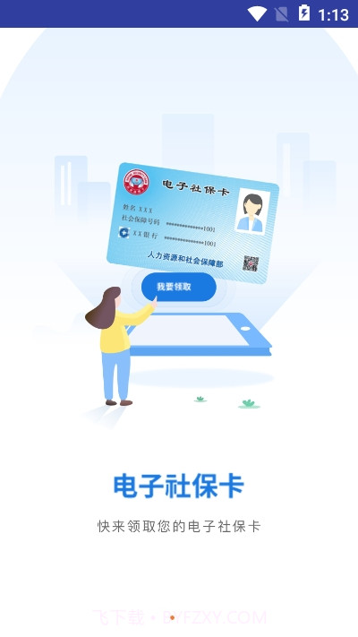 四川人社手机截图3