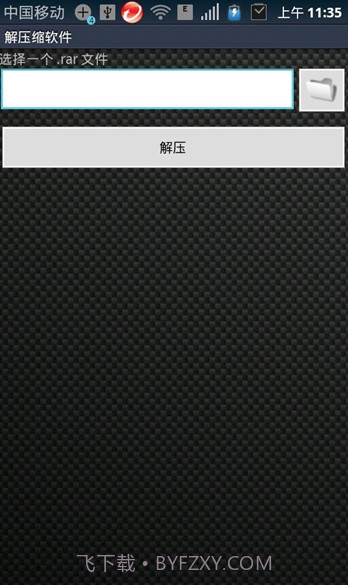 AndroZip解压缩软件截图2 AndroZip解压缩软件截图2