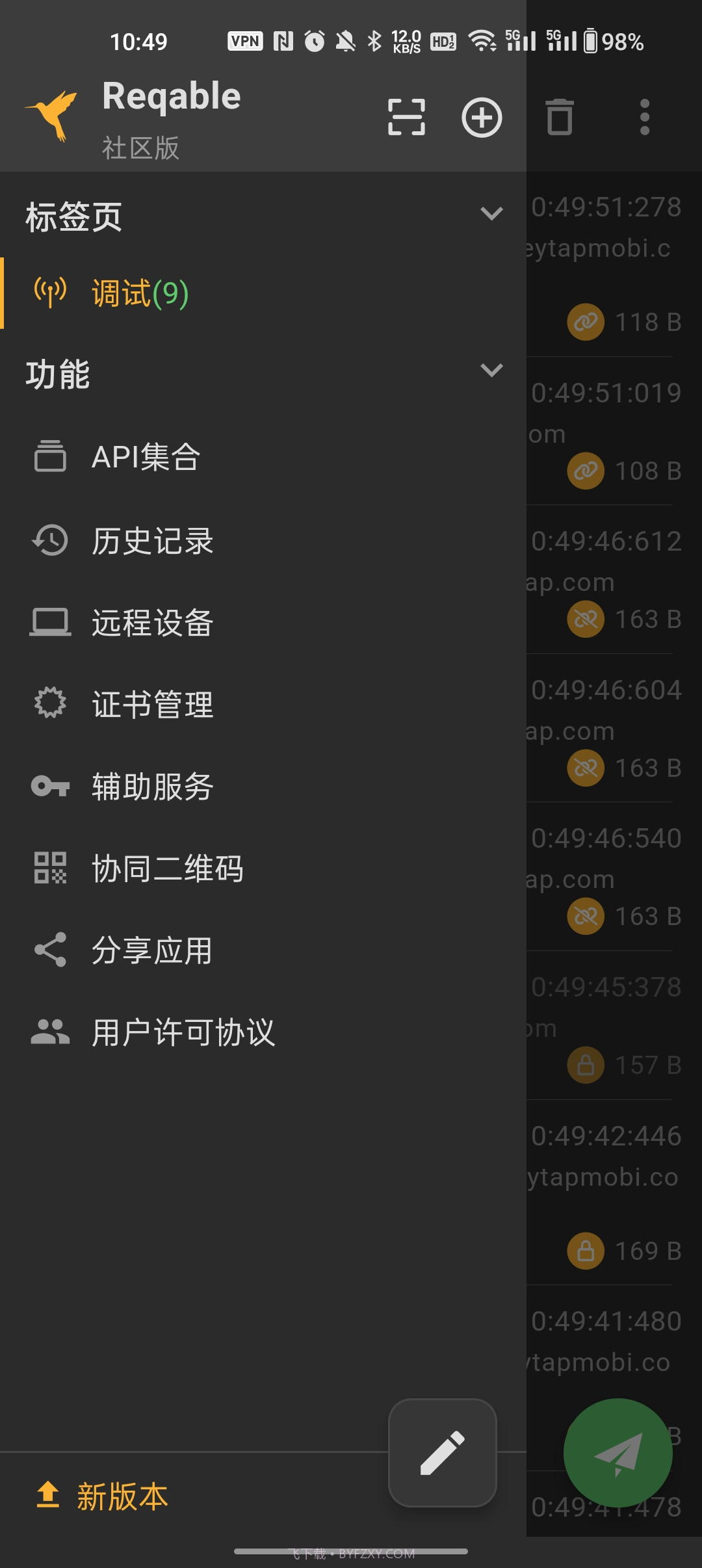 reqable抓包虚拟机截图2