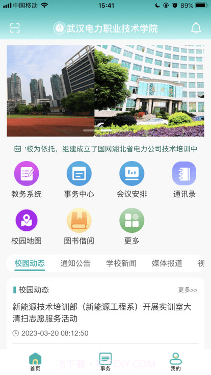 武汉电院截图2 武汉电院截图2
