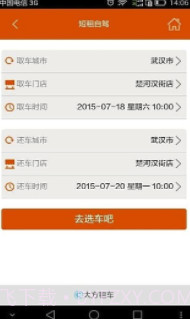 大方租车v2.5.7截图2