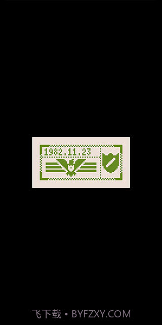 请出示证件中文版截图2