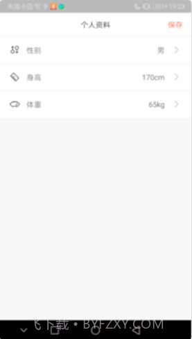 全民悦记步截图4