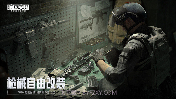 暗区突围画质助手截图2