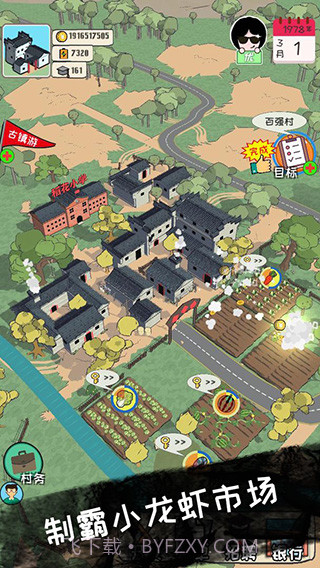 加油村长最新版v1.5.6游戏免费截图1