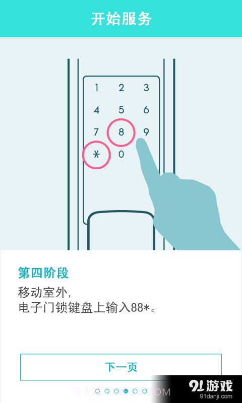 sHome Doorlock截图1 sHome Doorlock截图1