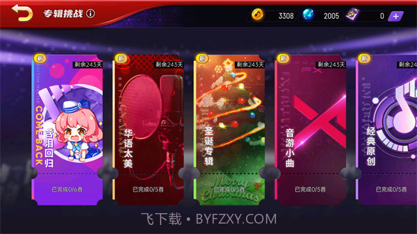 节奏大师正式版截图5