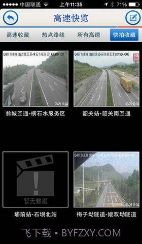 广东高速通截图4