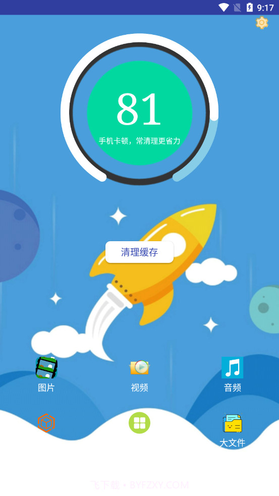 火绒手机清理卫士官方app正版截图3 火绒手机清理卫士官方app正版截图3