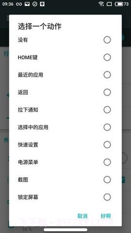 仿ios小横条(X Home Bar Free)截图3 仿ios小横条(X Home Bar Free)截图3