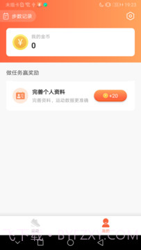 全民悦记步截图2