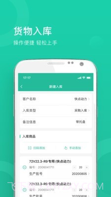 快点仓库端截图2