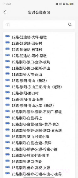 崇阳公共出行截图4 崇阳公共出行截图4