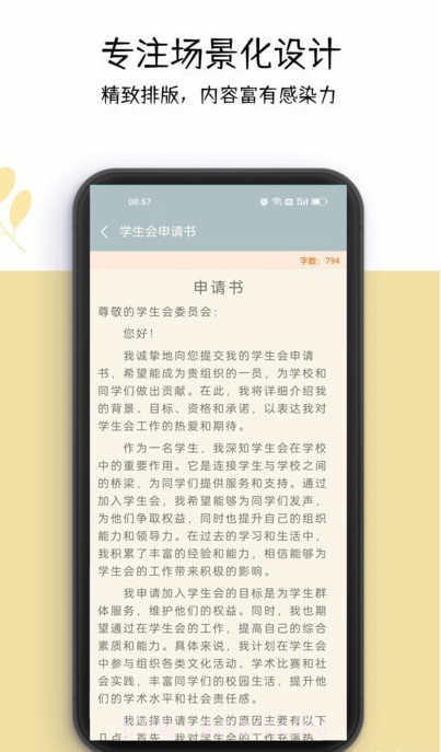 好运申请书截图4 好运申请书截图4