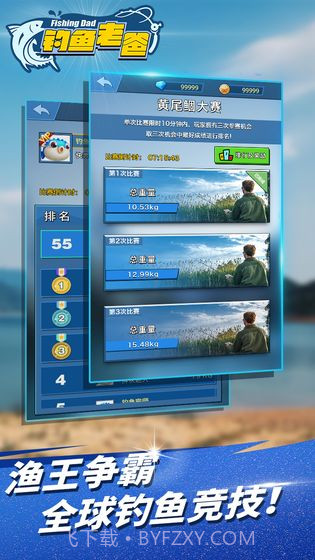 钓鱼老爸截图1 钓鱼老爸截图1