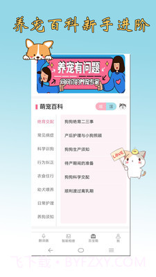 猫狗翻译器截图3