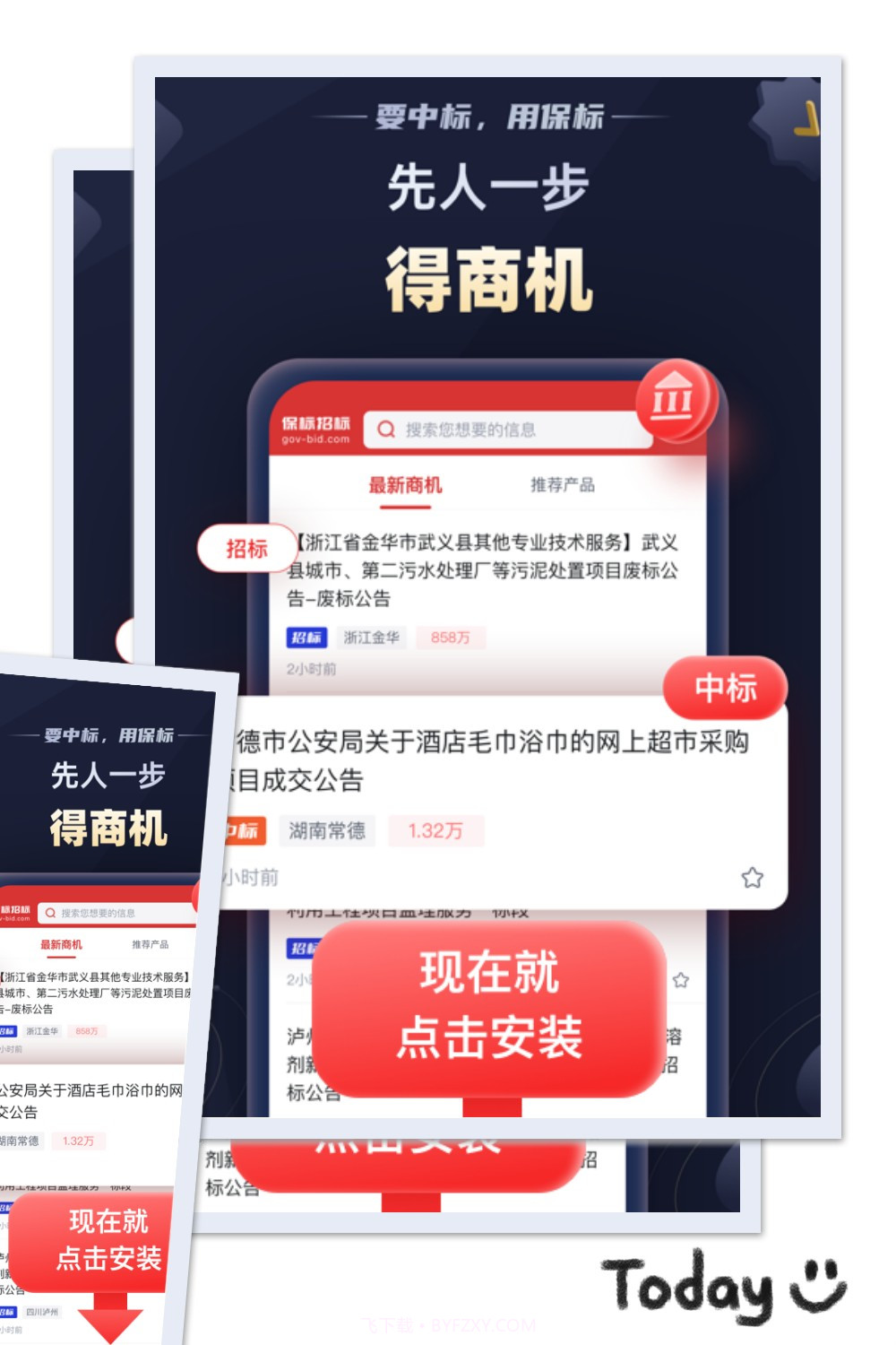 保标招标网截图1