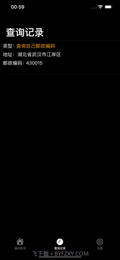 邮政编码库截图2 邮政编码库截图2