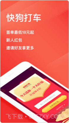 快狗打车(原58速运)截图1