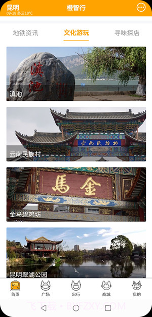 春橙行截图4 春橙行截图4