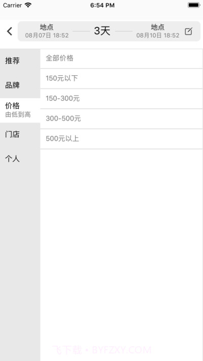任到共享租车截图2 任到共享租车截图2