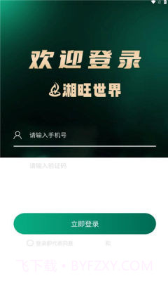 湘旺世界跨境电商平台截图1