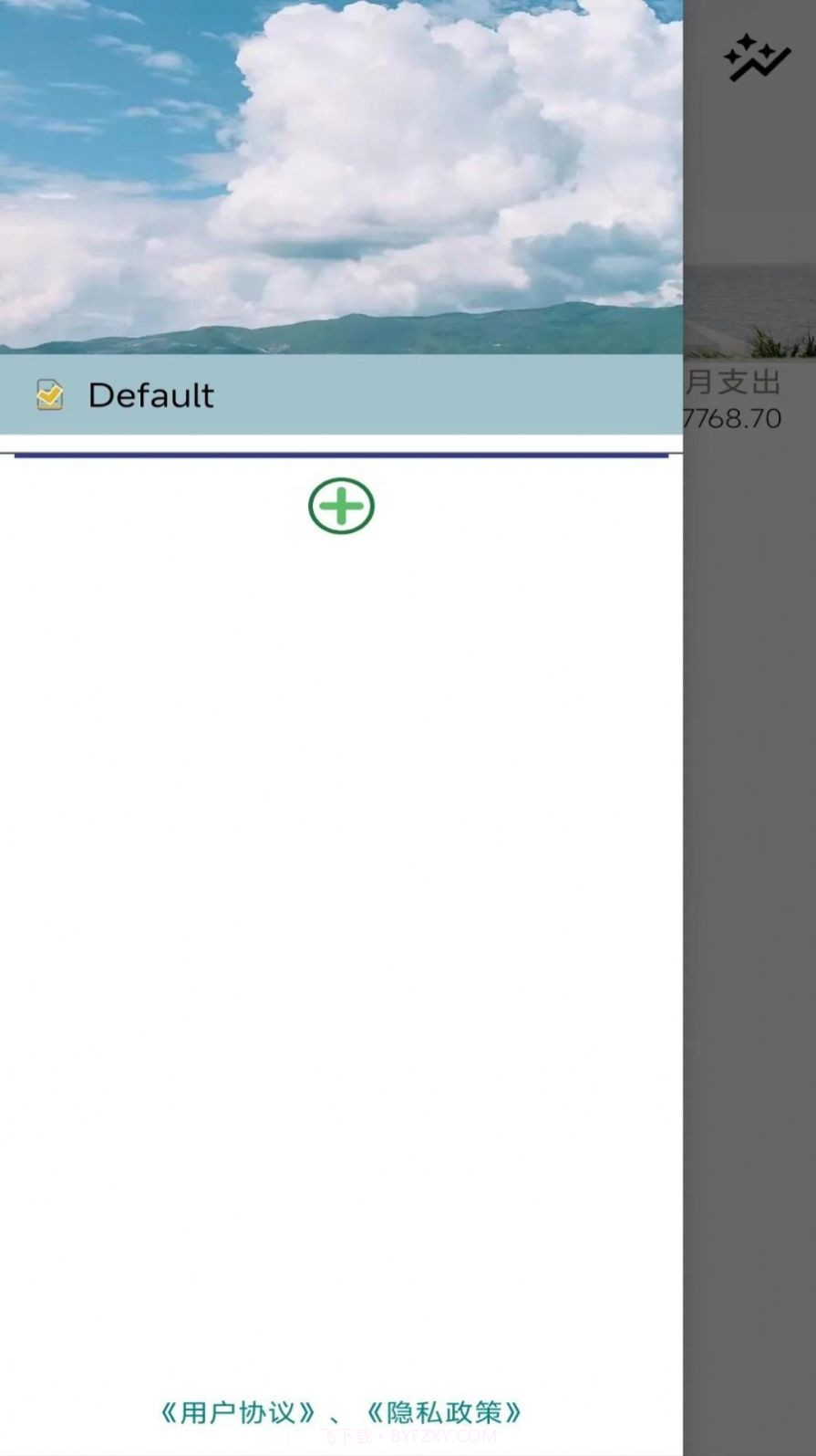 小窝记账薄截图2