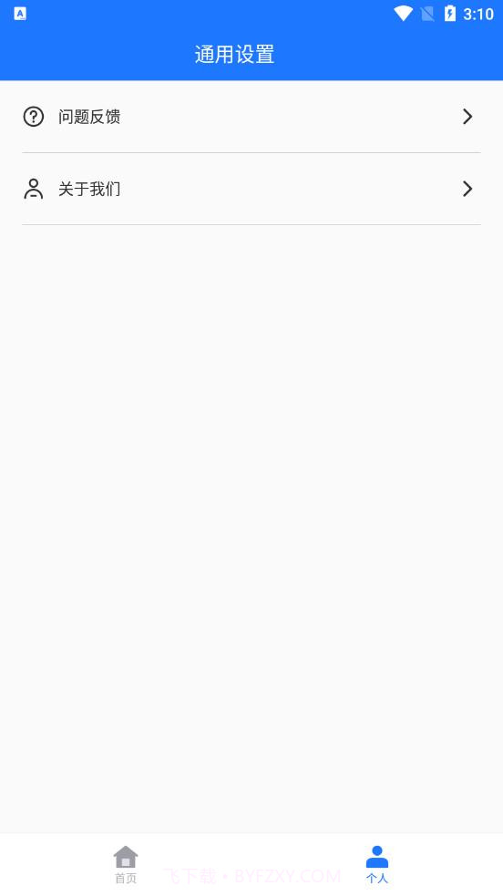 Wifi万能神器截图3 Wifi万能神器截图3