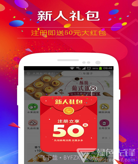 大润发优鲜(大润发生鲜配送)V1.2.6 手机版截图4