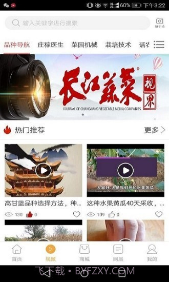 长江蔬菜截图2 长江蔬菜截图2
