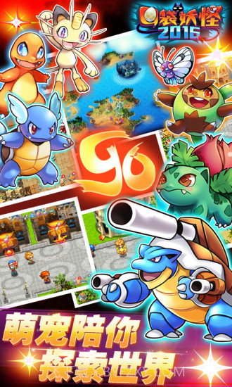 口袋妖怪2016截图2